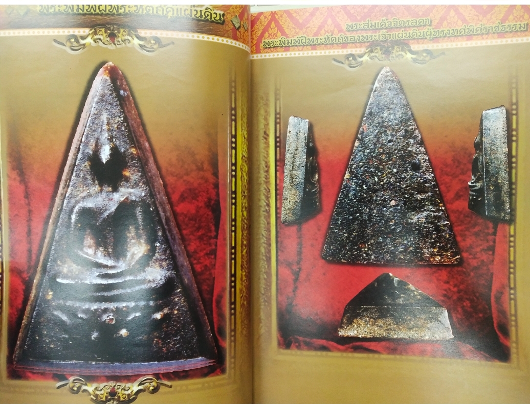 คู่มือนักสะสม ขายความรู้คู่ความจริงใจ กันยายน 2555 พระสมเด็จวัดระฆัง พิมพ์เกศบัวตูม