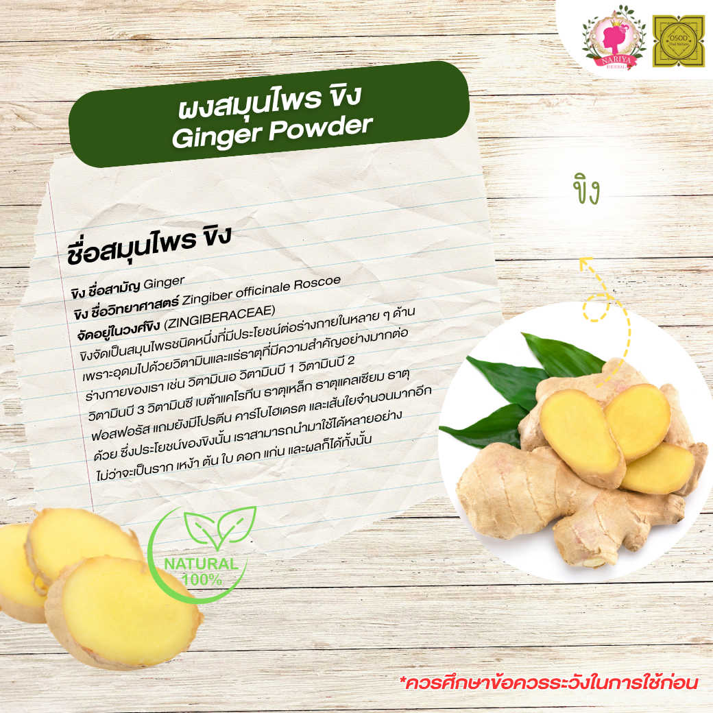 ผงขิง (Ginger Powder) ขนาด 500 1000 กรัม ขิง สมุนไพร บดละเอียด แท้ 100% FG-HBP-022