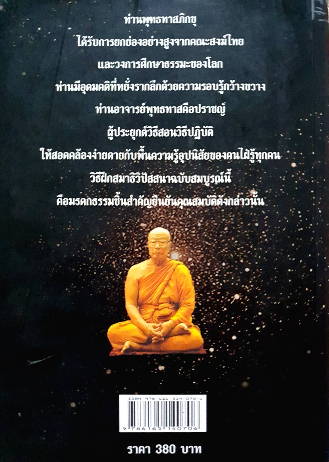วิธีฝึกสมาธิวิปัสสนา คู่มือปฎิบัติ สมาธิภาวนาอย่างง่าย ฉบับสมบูรณ์ โดยพุทธทาสภิกขุ.