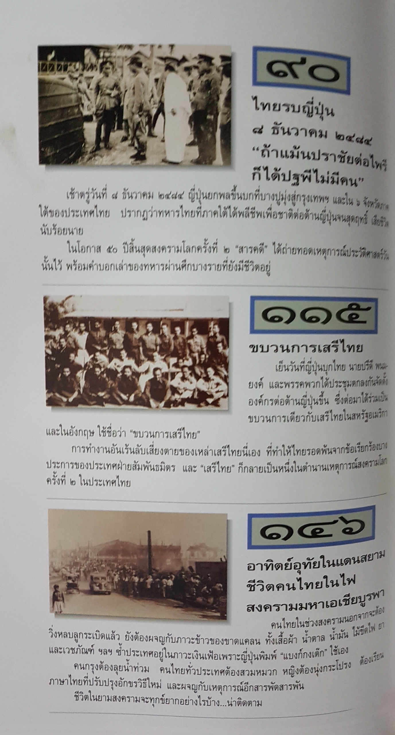 นิตยสารสารคดี ฉบับที่ 126 ปีที่ 11 เดือนสิงหาคม 2538 50 ปี สงครามโลกครั้งที่ 2