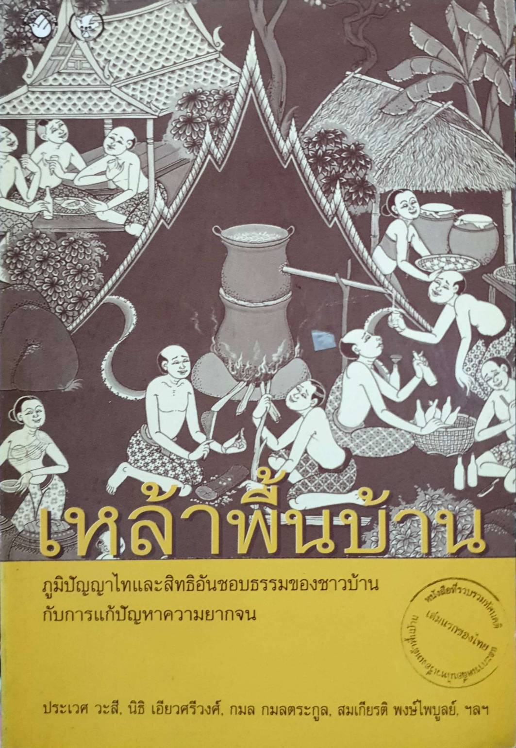 เหล้าพื้นบ้าน