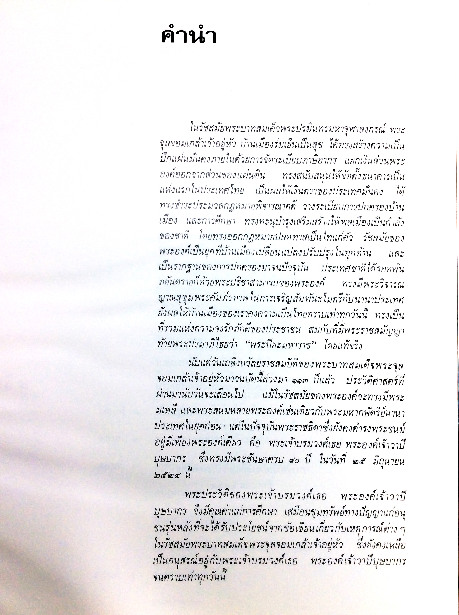 พระราชธิดาในรัชกาลที่ 5 หนังสือที่ระลึก หนังสือหายาก หนังสือสะสม