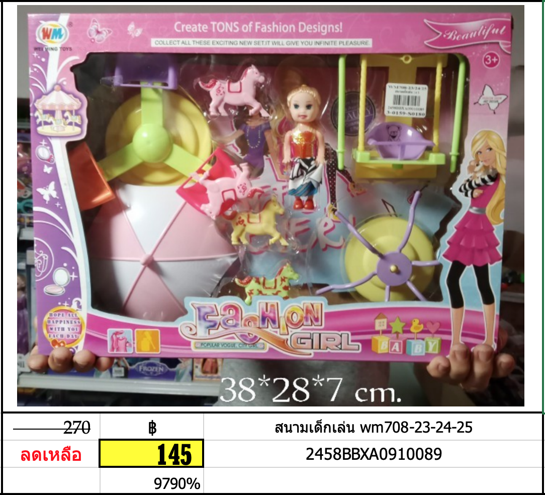 สนามเด็กเล่น wm708-23-24-25