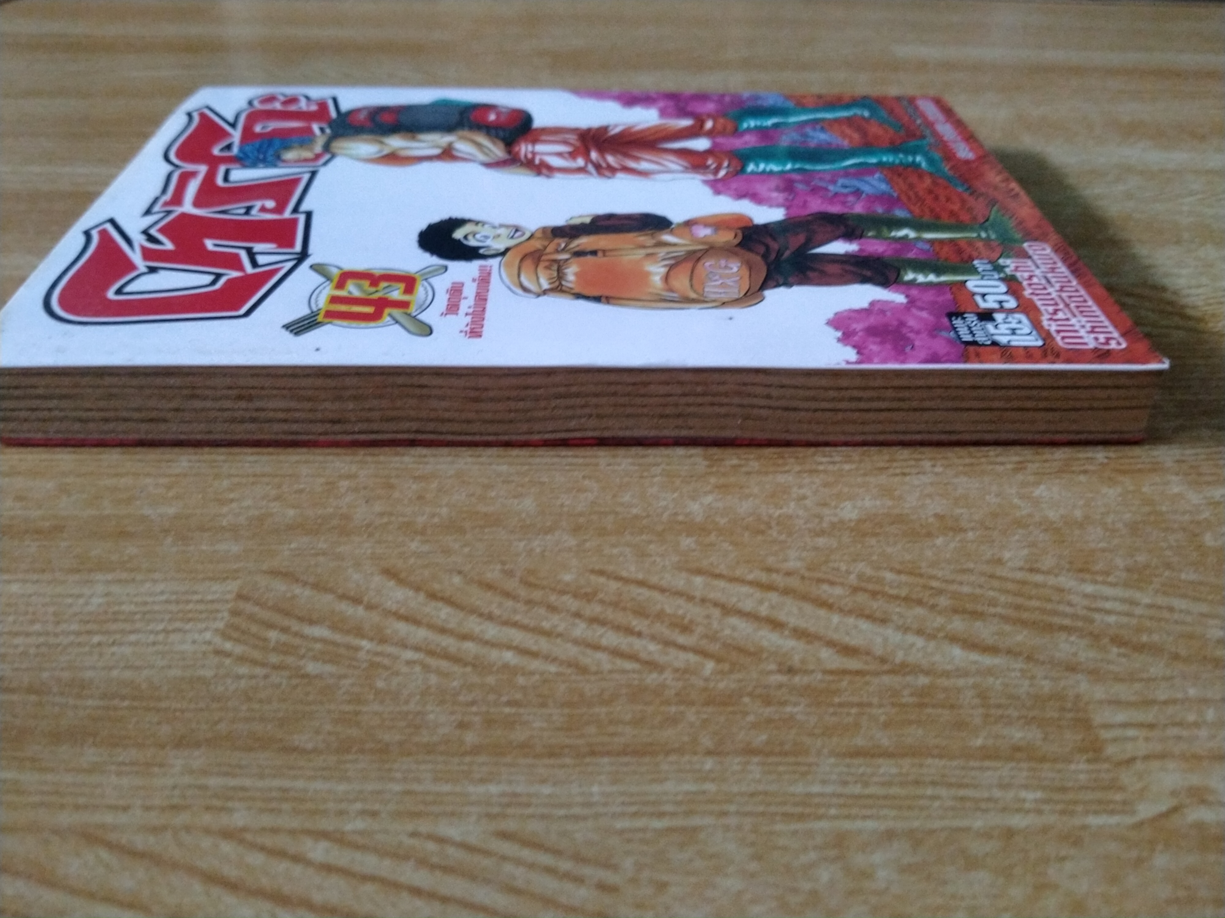 หนังสือการ์ตูนโทริโกะ เล่ม 43