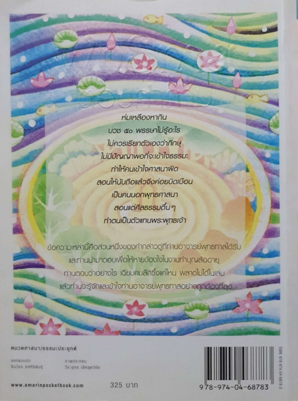 พุทธทาสตอบคำถาม