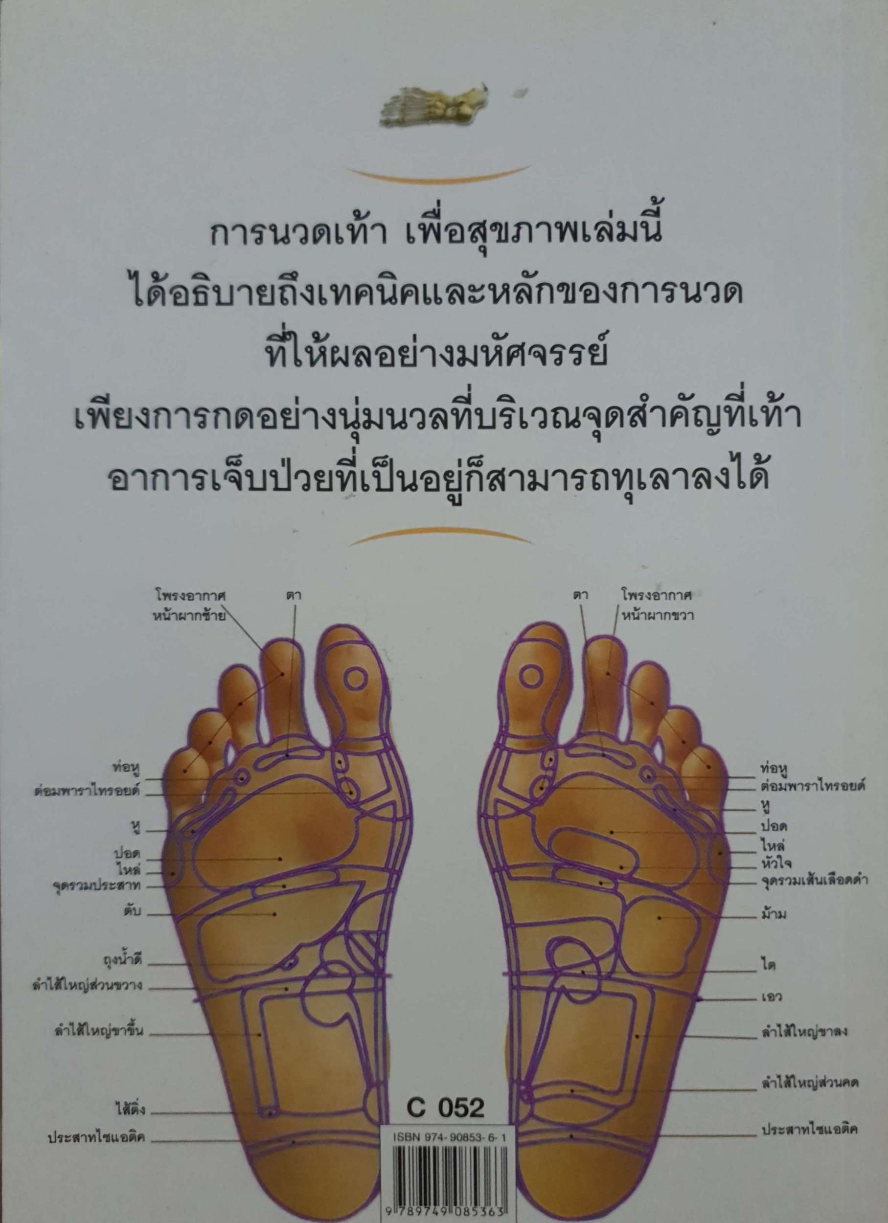 การนวดเท้า เพื่อสุขภาพ พร้อมรายละเอียดทุกขั้นตอน step by step