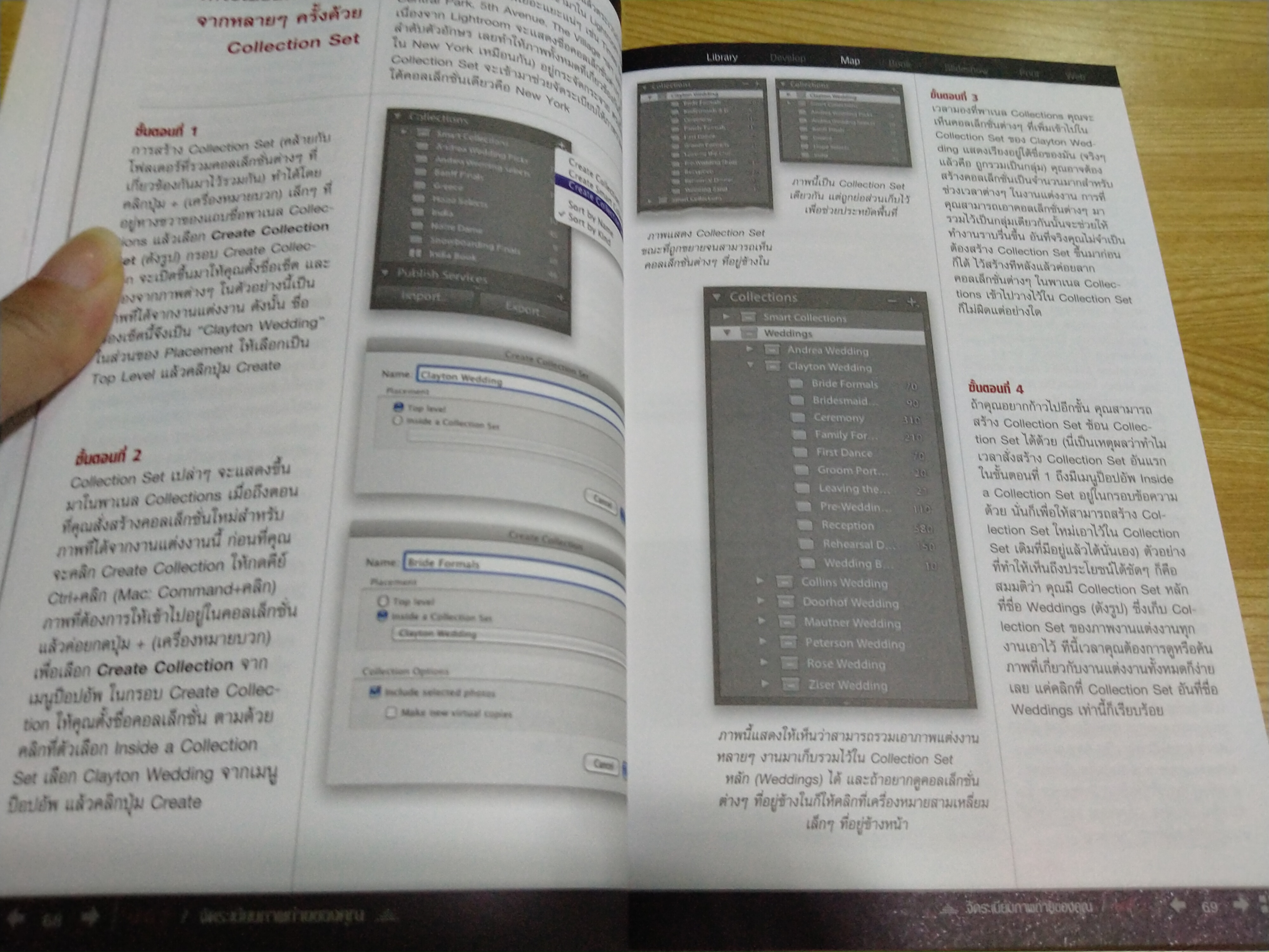 คัมภีร์ Lightroom 4 ฉบับสมบูรณ์