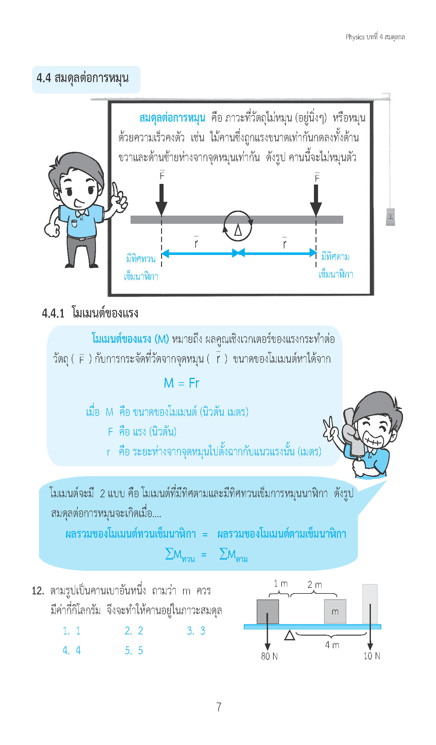 ติวสบายสไตล์ลุยโจทย์ ฟิสิกส์ เพิ่มเติม เล่ม 2 ม.4-6 (ฉบับปรับปรุงหลักสูตร 2560 - พิมพ์ 2 สี)