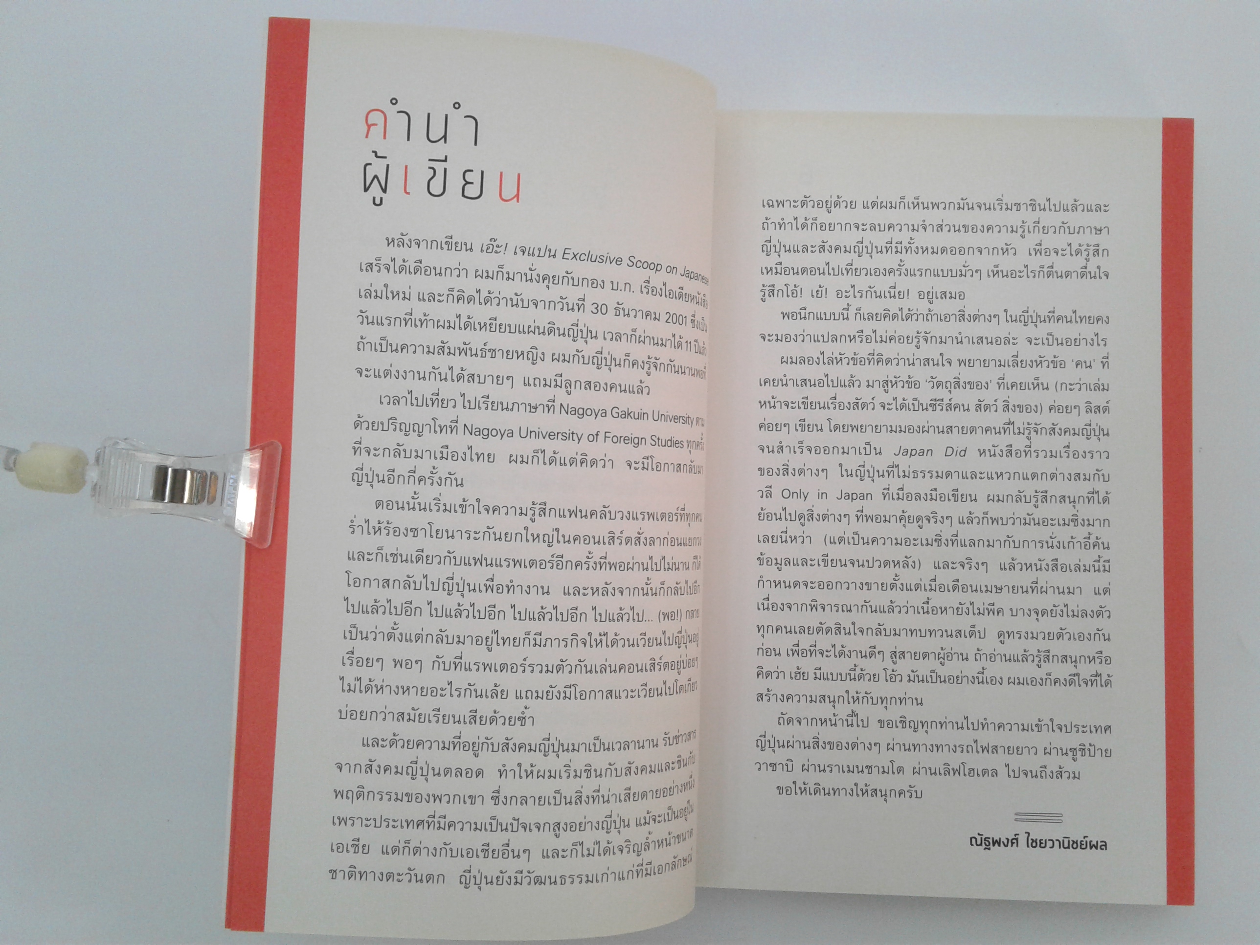 JAPAN DID ท่อเทียว ไลน์สไตล์ หนังสือ หนังสือมือหนึ่ง