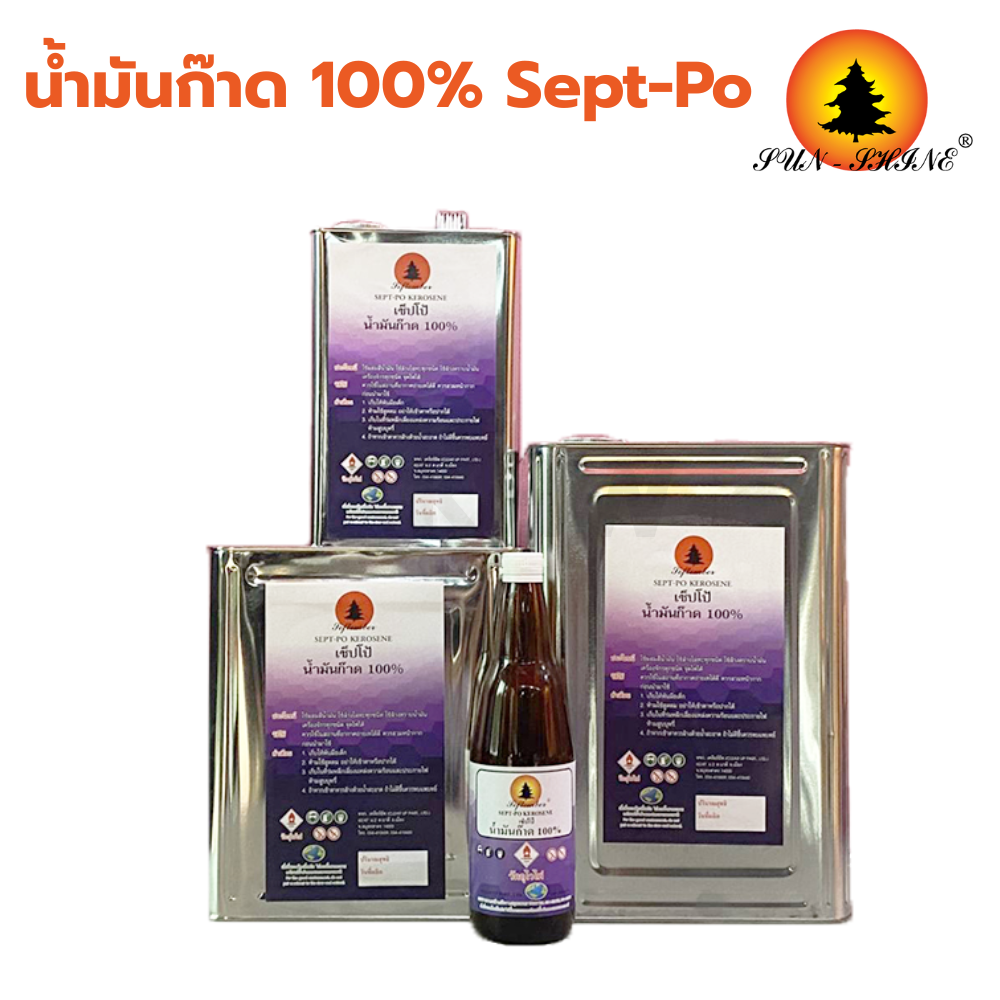 น้ำมันก๊าด 100% SEPT-PO(เซ็ป-โป้) ใช้ผสมสีน้ำมัน ใช้ล้างโลหะทุกชนิด ใช้ล้างคราบน้ำมัน [สินค้าสั่งโรงงาน ขายยกลัง]