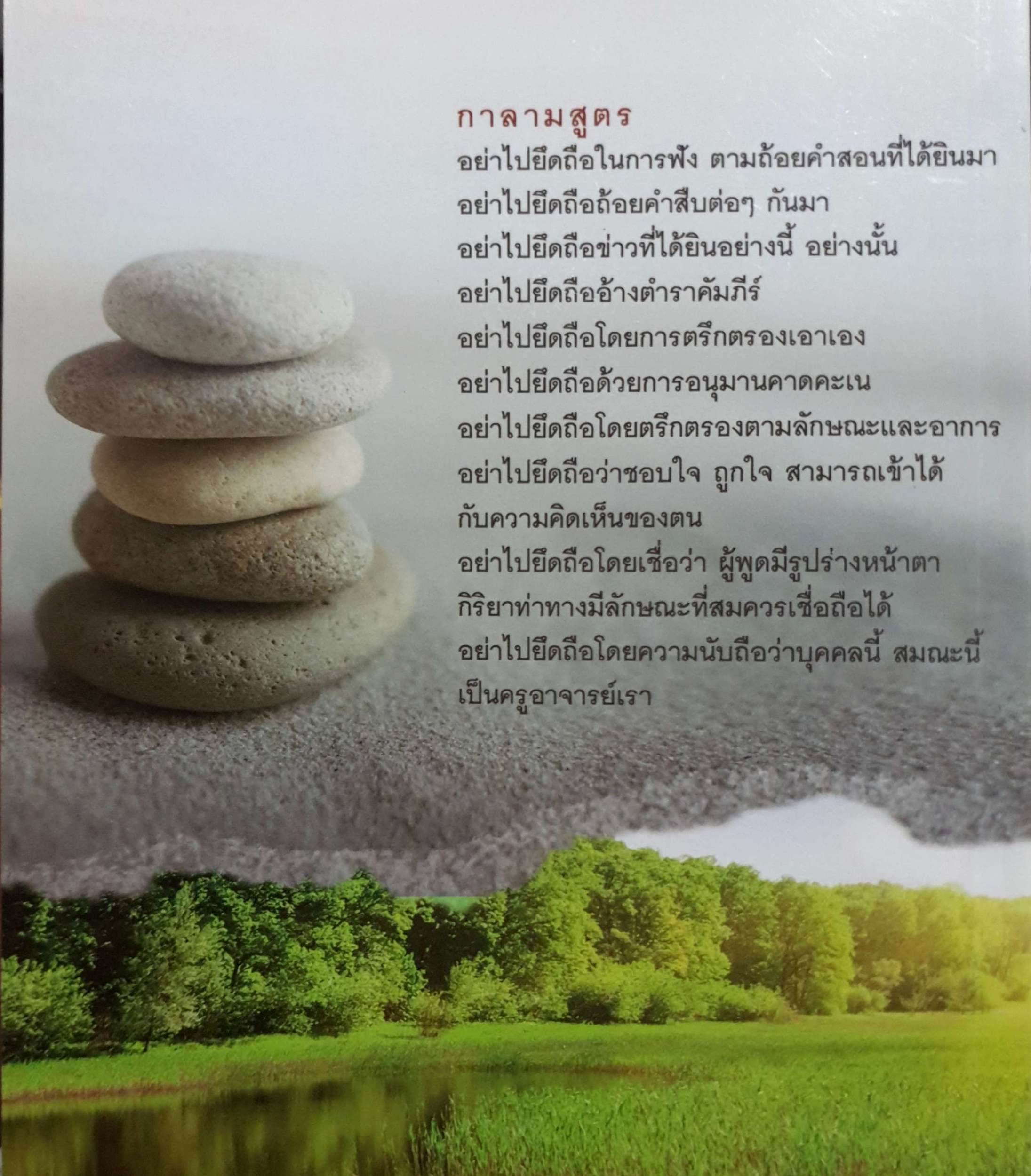 เซน แห่งความหลุดพ้น / น.นันทวันมุนี