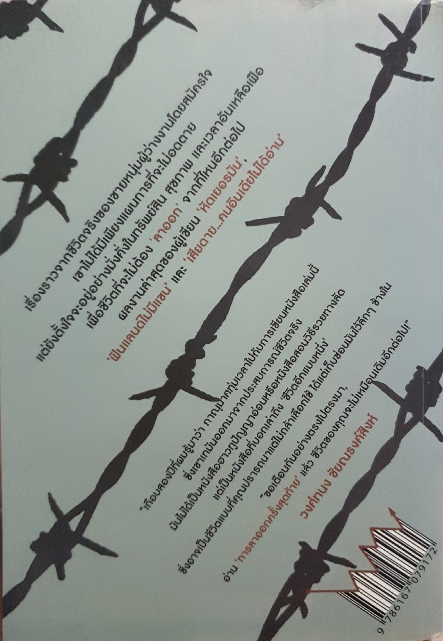 การลาออกครั้งสุดท้าย : ภาณุมาศ ทองธนากุล The Last Resignment