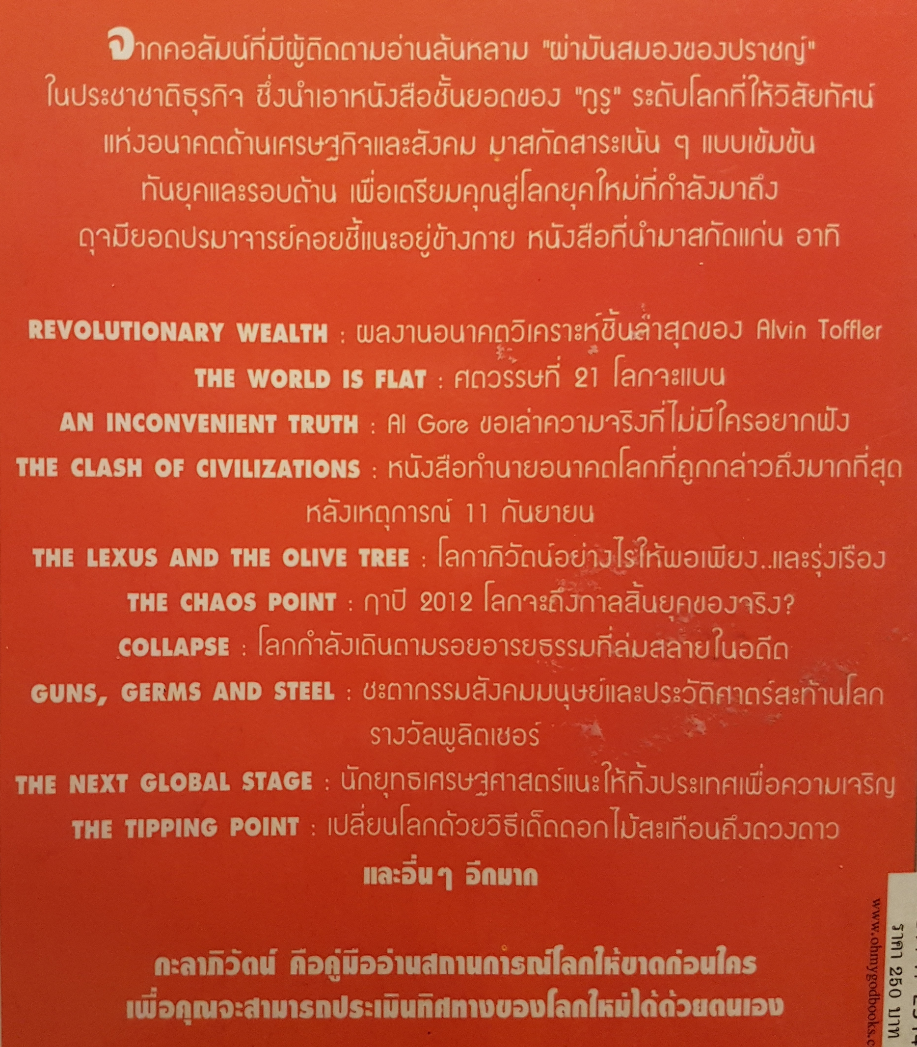 กะลาภิวัตน์ Galalization