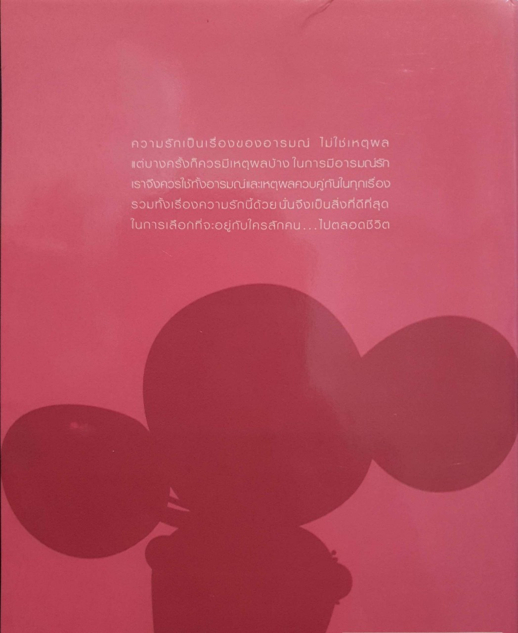 เรื่องไม่เล็กของคนมีรัก