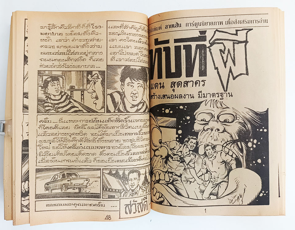 ลูกสาวผีปอบ หนังสือ การ์ตูนไทย การ์ตูนผี หนังสือหายาก หนังสือสะสม