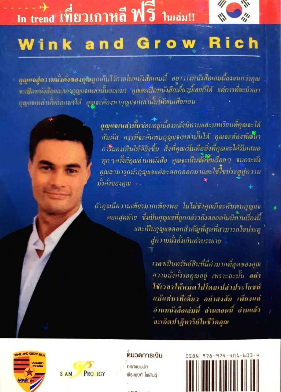 คิดเป็นเห็นทางรวย : โรเจอร์ แฮมิลตัน / กฤต พิทักษ์นราธรรม,สุพิชชา สัจจะมโนชัย