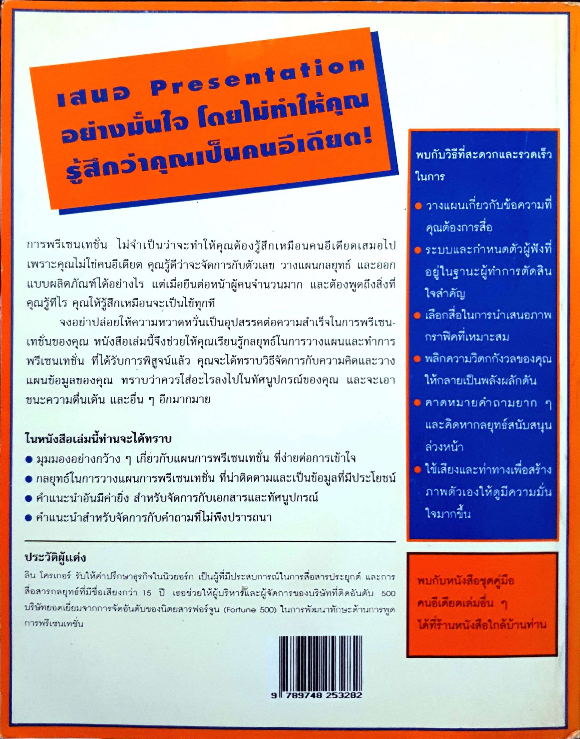 The Complete IDIOT'S Guide to ทำพรีเซนเทชั่นเซนอย่างไร ให้ประสบผลสำเร็จ