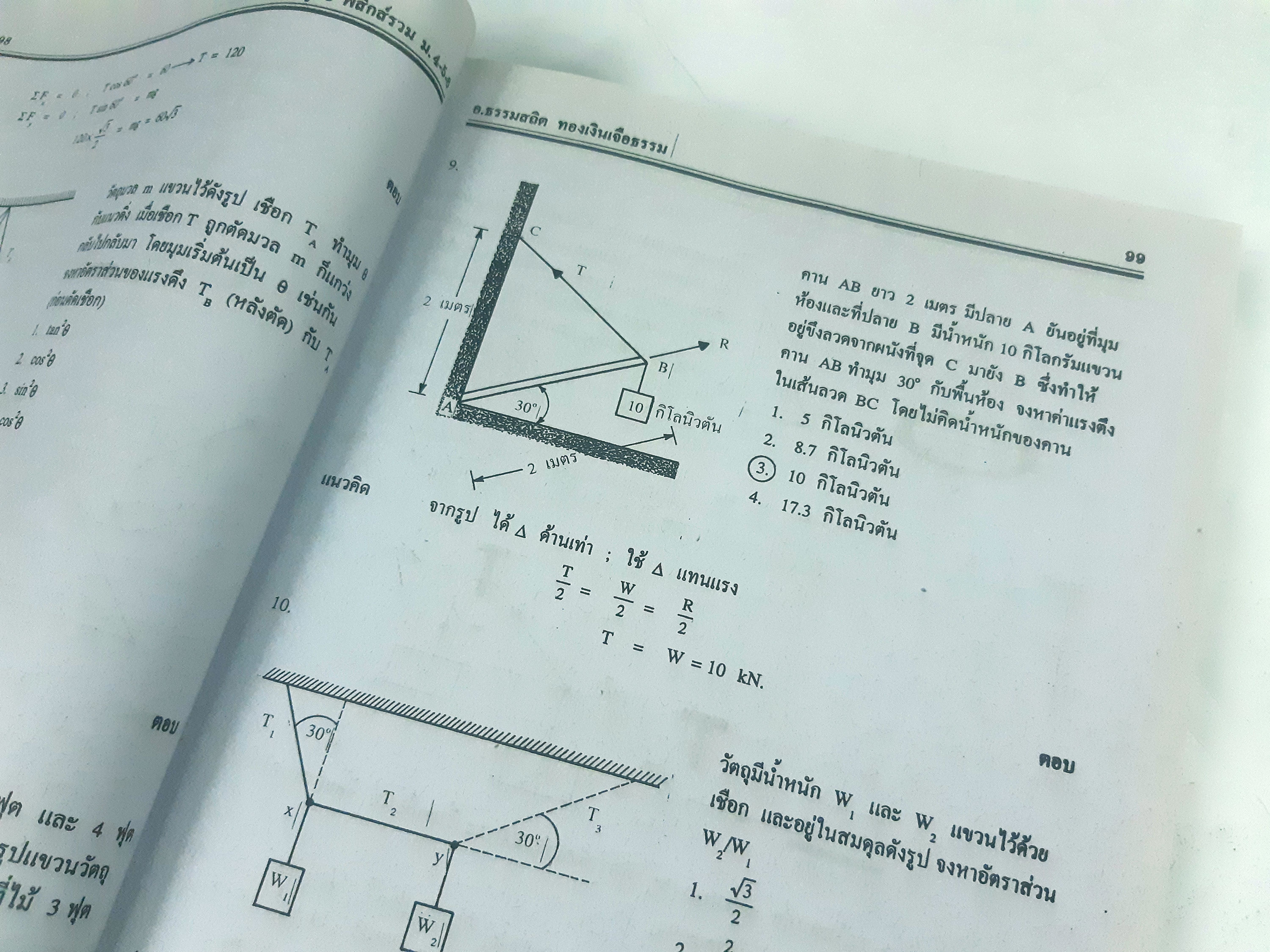 ฟิสิกส์ ฉบับรวม ม.4-5-6 (หลักสูตร 2544)
