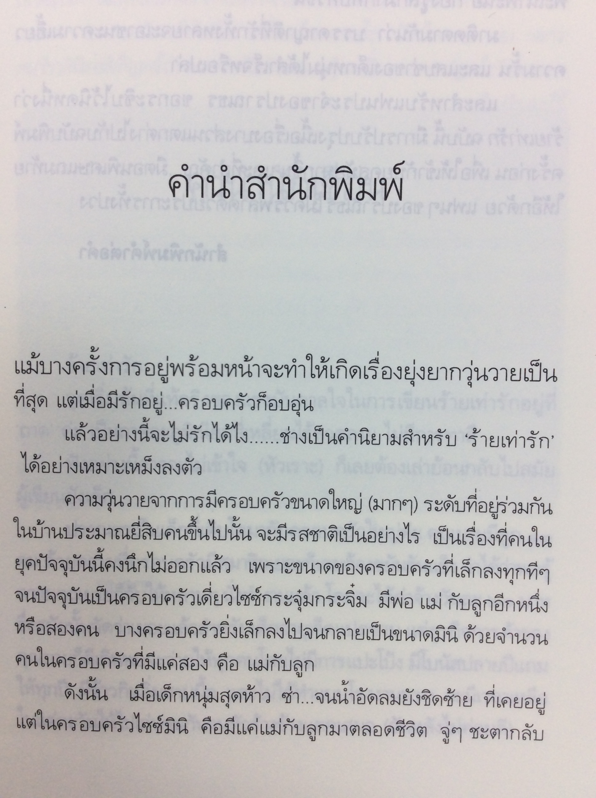 ร้ายเท่ารัก นิยาย นิยายโรแมนติก หนังสือ หนังสือมือหนึ่ง