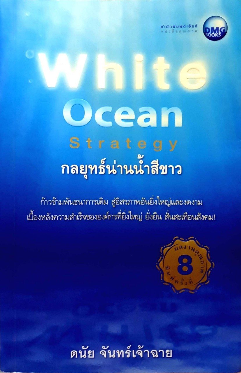whlte ocean strategy