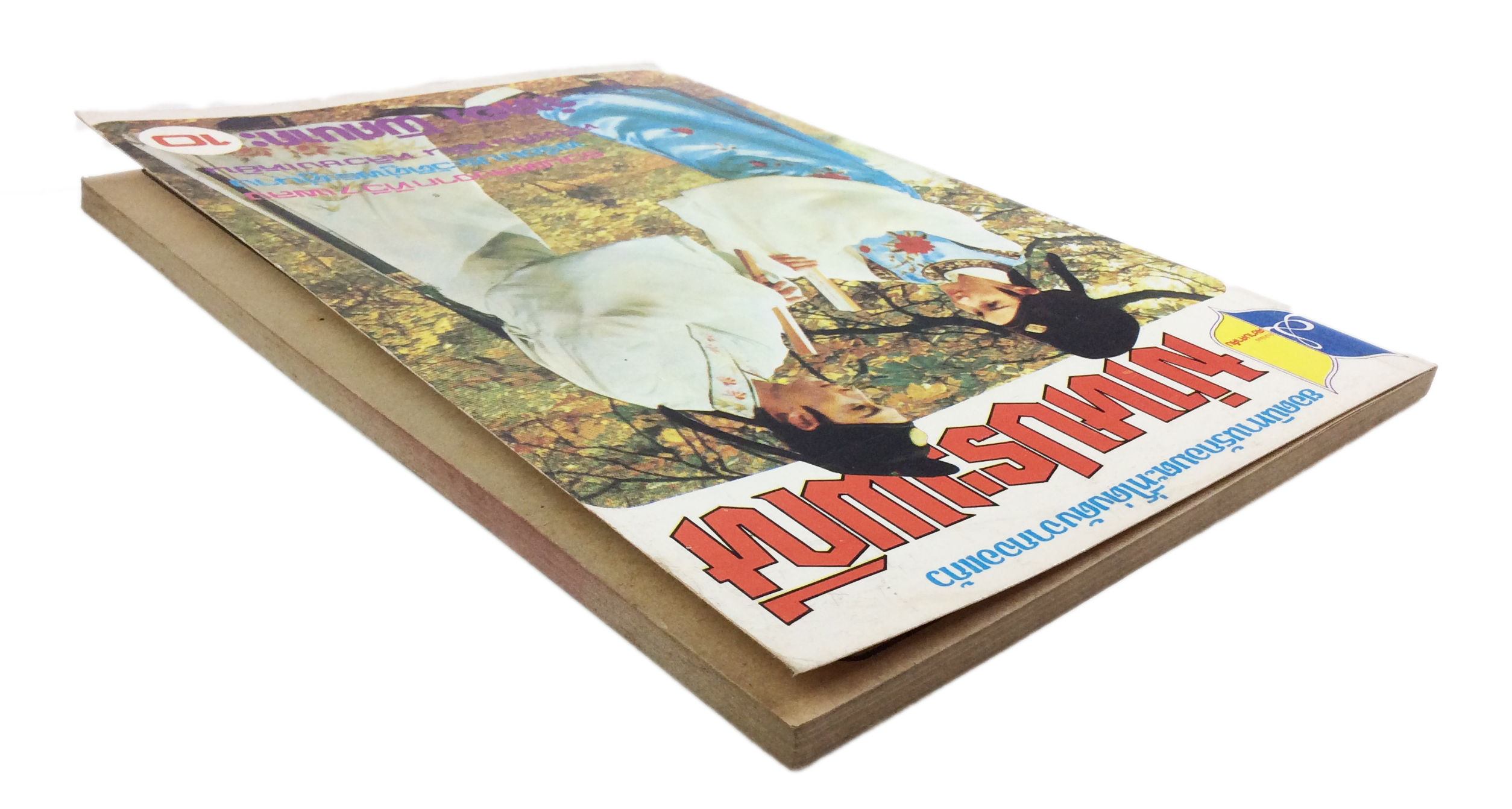 ม่านประเพณี วรรณกรรม วรรณคดีการเมือง หนังสือ หายาก หนังสือสะสม คุ้มอักษณไทย