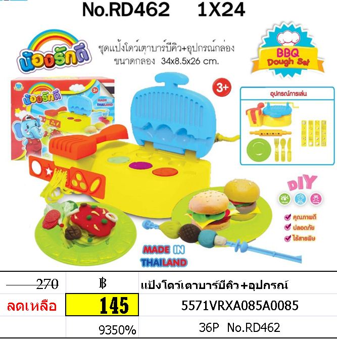แป้งโดว์เตาบาร์บีคิว+อุปกรณ์