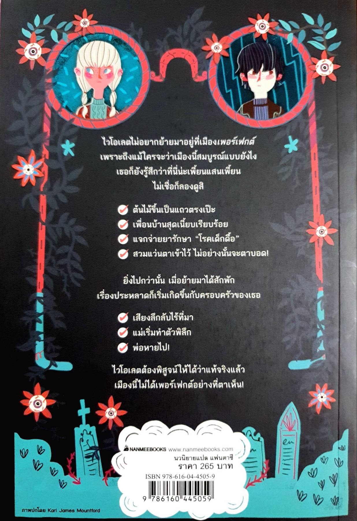 ชีวิตดีๆ ที่เพอร์เฟกต์ เล่ม 1 : ชุด A Place Called Perfect ผู้เขียน : Helena Duggan