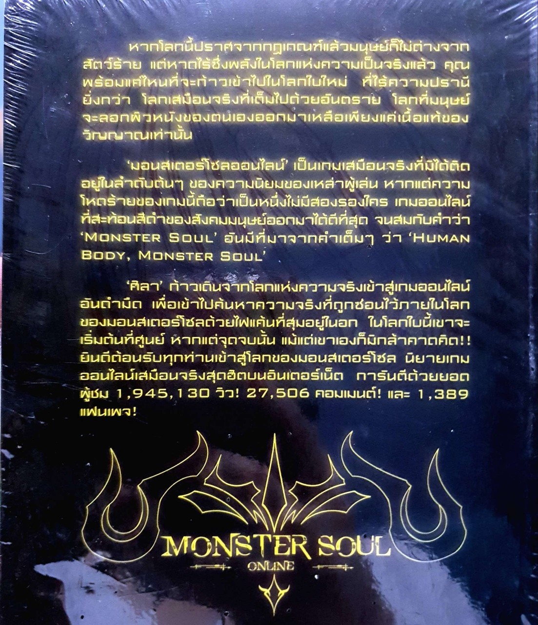 MONSTER SOUL ON LINE ก้าวแรกสู่โลกใบใหม่ : Persona