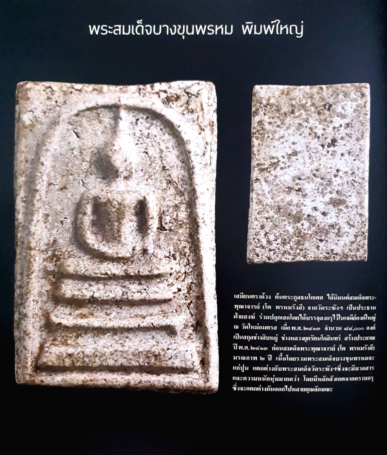 พุทธสยามสมัย Siam‘s Property Collection Precious. Buddha and. Amulets of. Thailand. รวมสุดยอดพระเครื่องพระบูชา มรดกล้ำค่าของนักสะสมที่ไม่เคยเปิดเผยมาชั่วอายุ