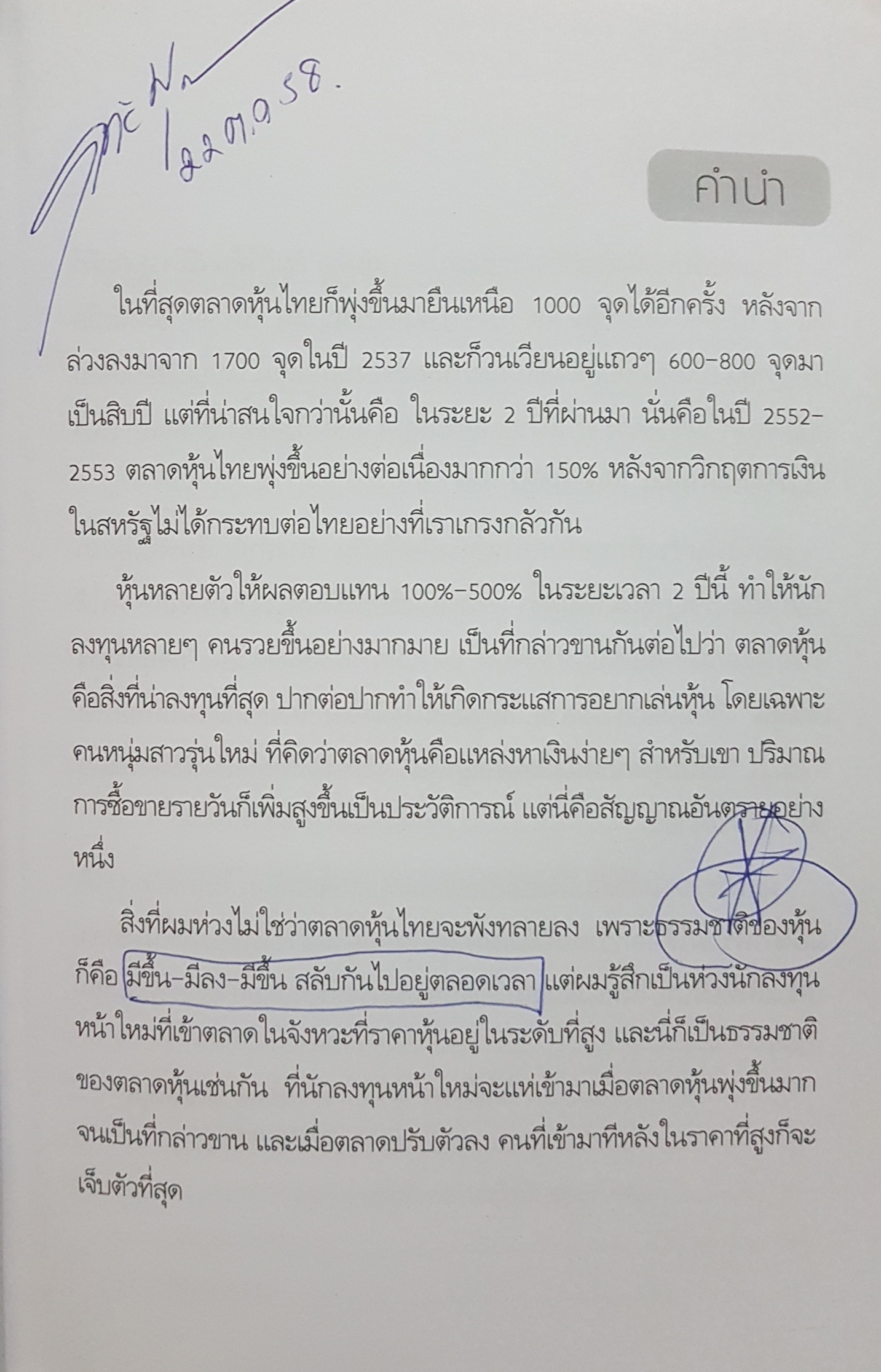 กลยุทธ์การเล่นหุ้น ปรับปรุงจากหนังสือปรัชญาหุ้น โสภณ ด่านศิริกุล คัมภีร์หุ้น