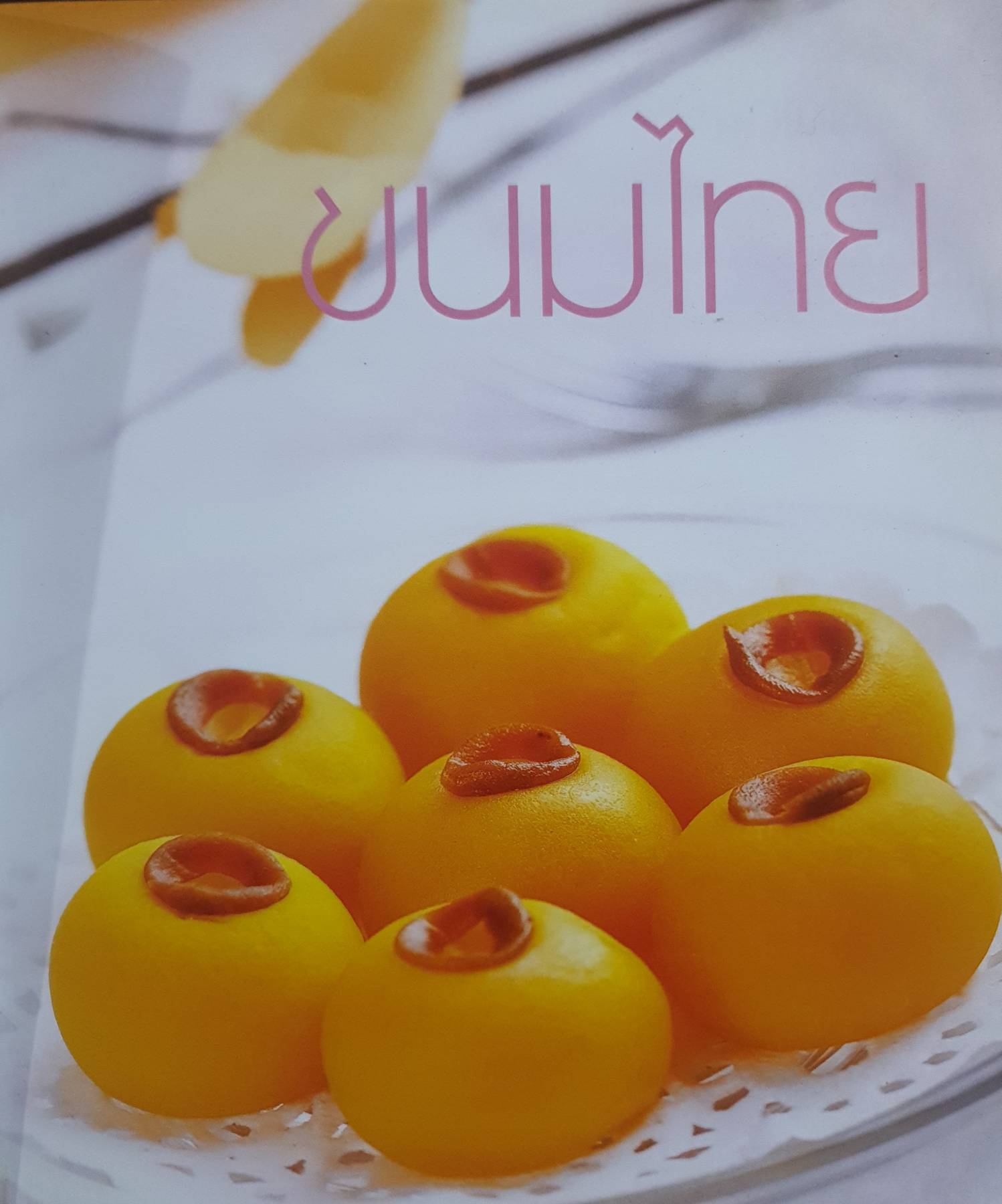 ขนมไทย รวมสูตรขนมไทย 50 ชนิด