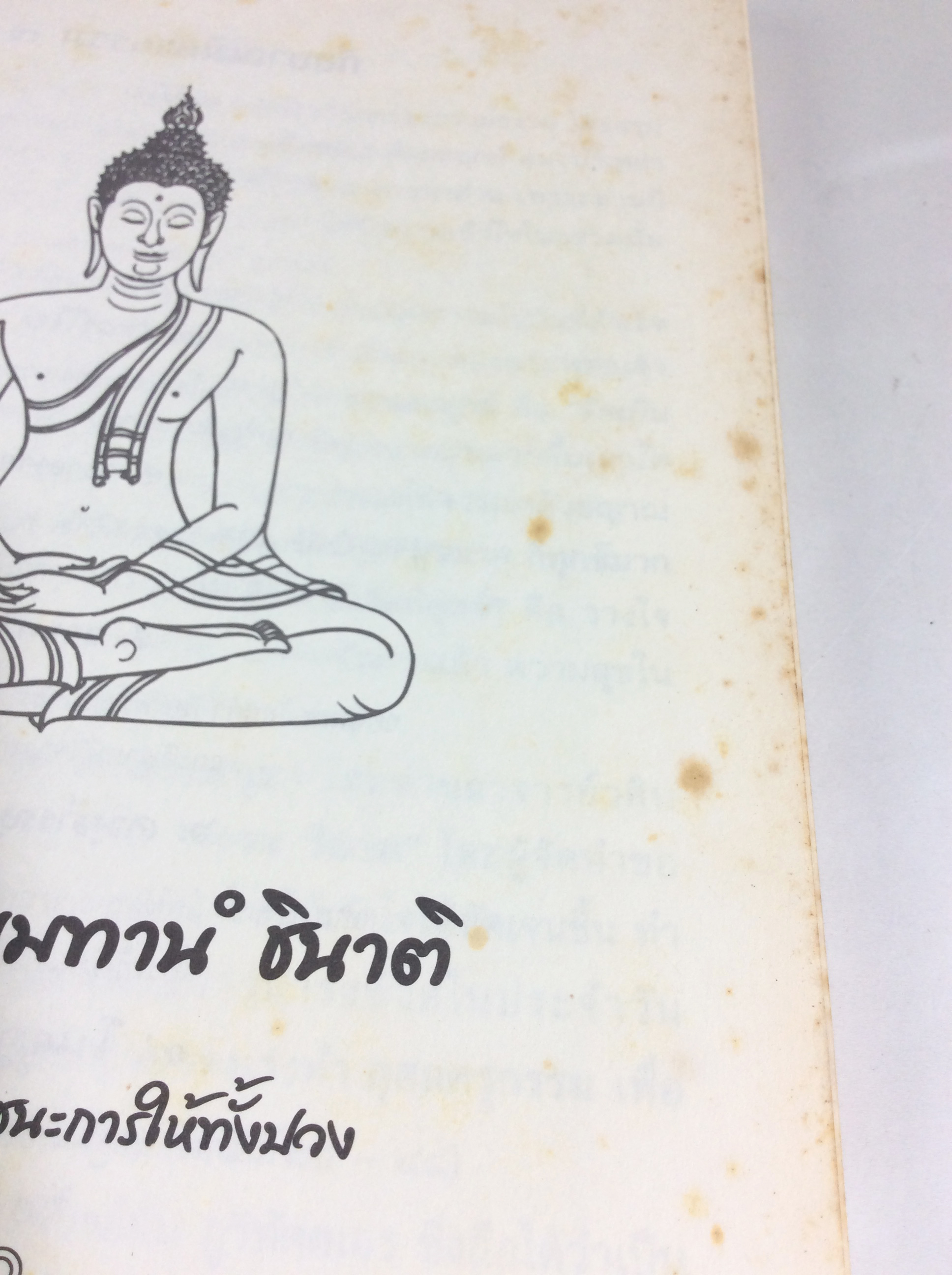 กัลยาณมิตร กัลยาณธรรมเพื่อปฏิบัติบูชา หนังสือธรรม หนังสือหายาก หนังสือสะสม หนังสือ [คุ้มอักษรไทย]