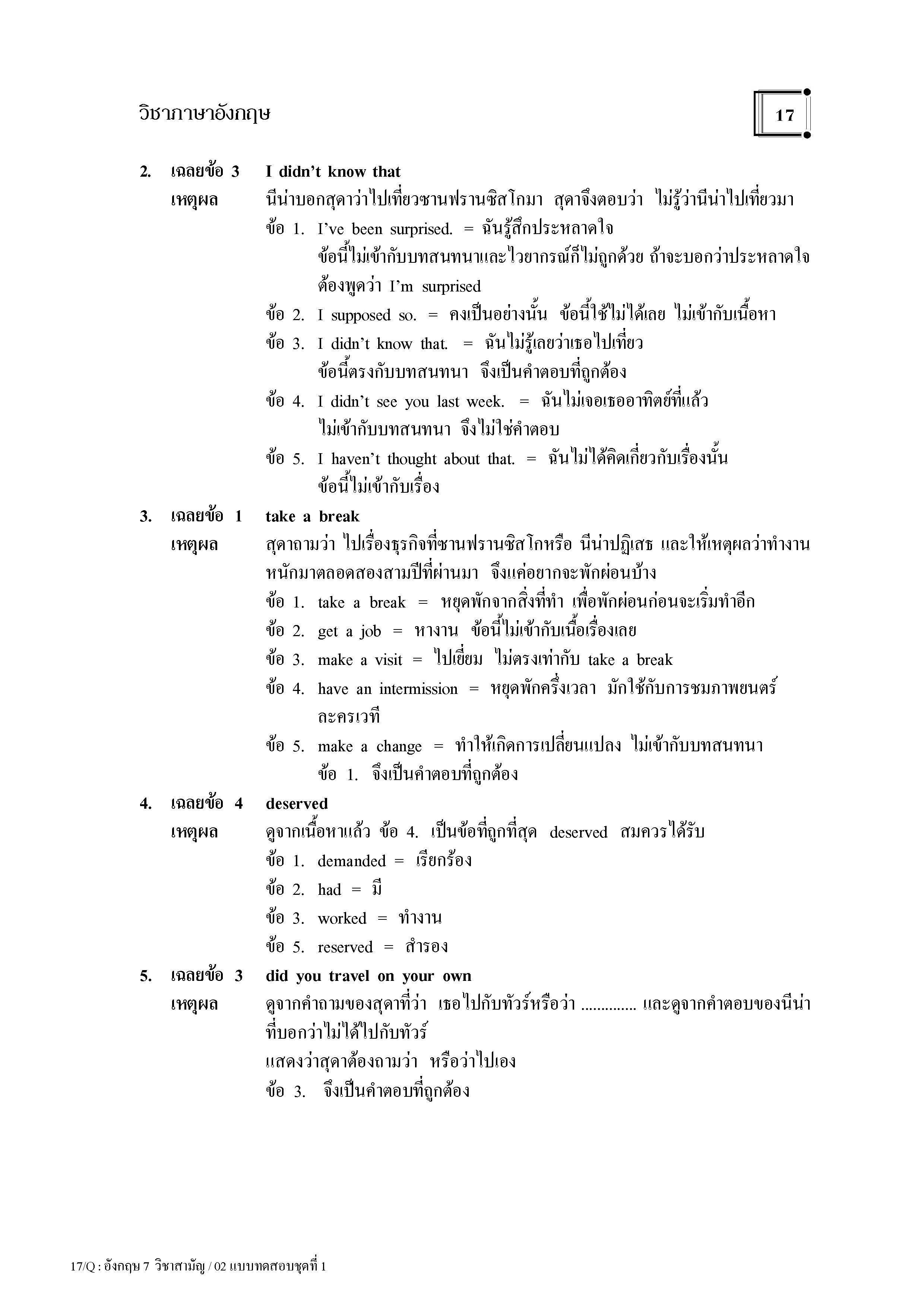 แนวข้อสอบ 9 วิชาสามัญ ภาษาอังกฤษ