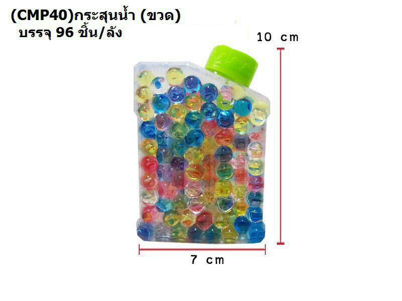 CMP40 กระสุนน้ำ BB