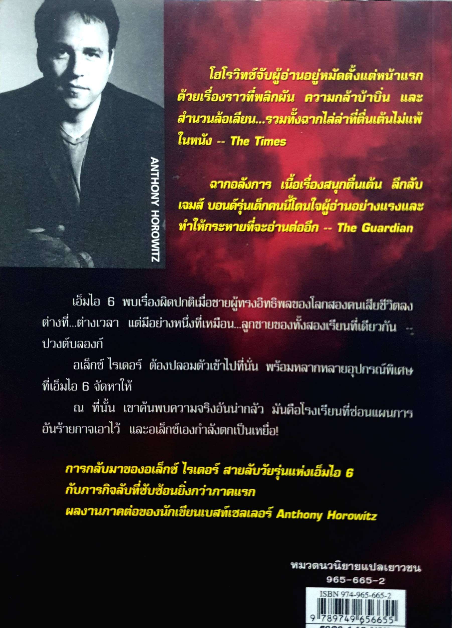 แผนลับโรงเรียนอันตราย : Point Blanc