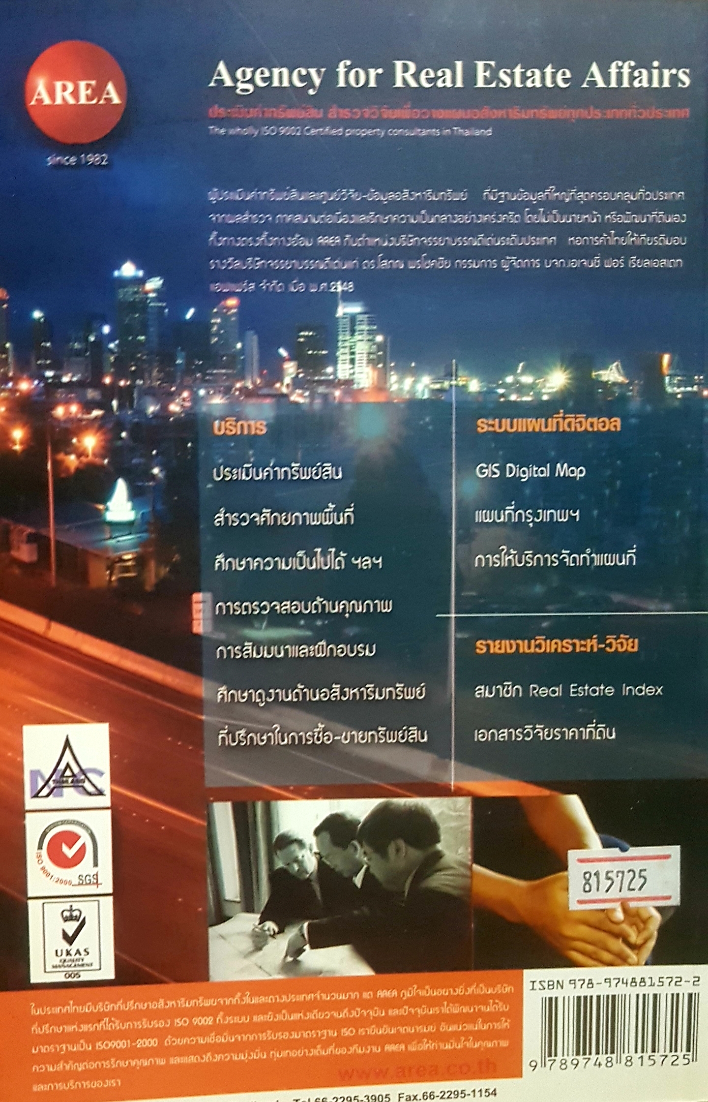 จุดประกาย 50 ดร.โสภณ พรโชคชัย