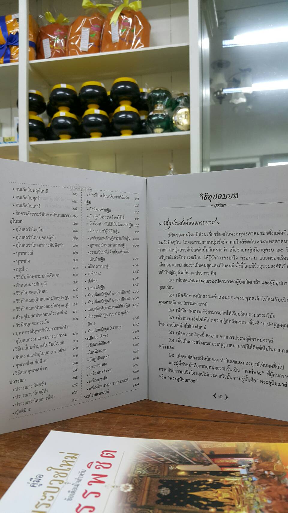 หนังสือ ชุดคู่มือพระบวชใหม่ ( คู่มือคู่สวดพระอุปัชฌาย์,มนต์พิธีเอี่ยมกลาง,คู่มือพระบวชใหม่,นวโกวาท ฉ.ชาวบ้าน ) ( ชุด 5 เล่ม ) โดย บจ.สำนักพิมพ์เลี่ยงเชียง เพียรเพื่อพุทธศาสน์