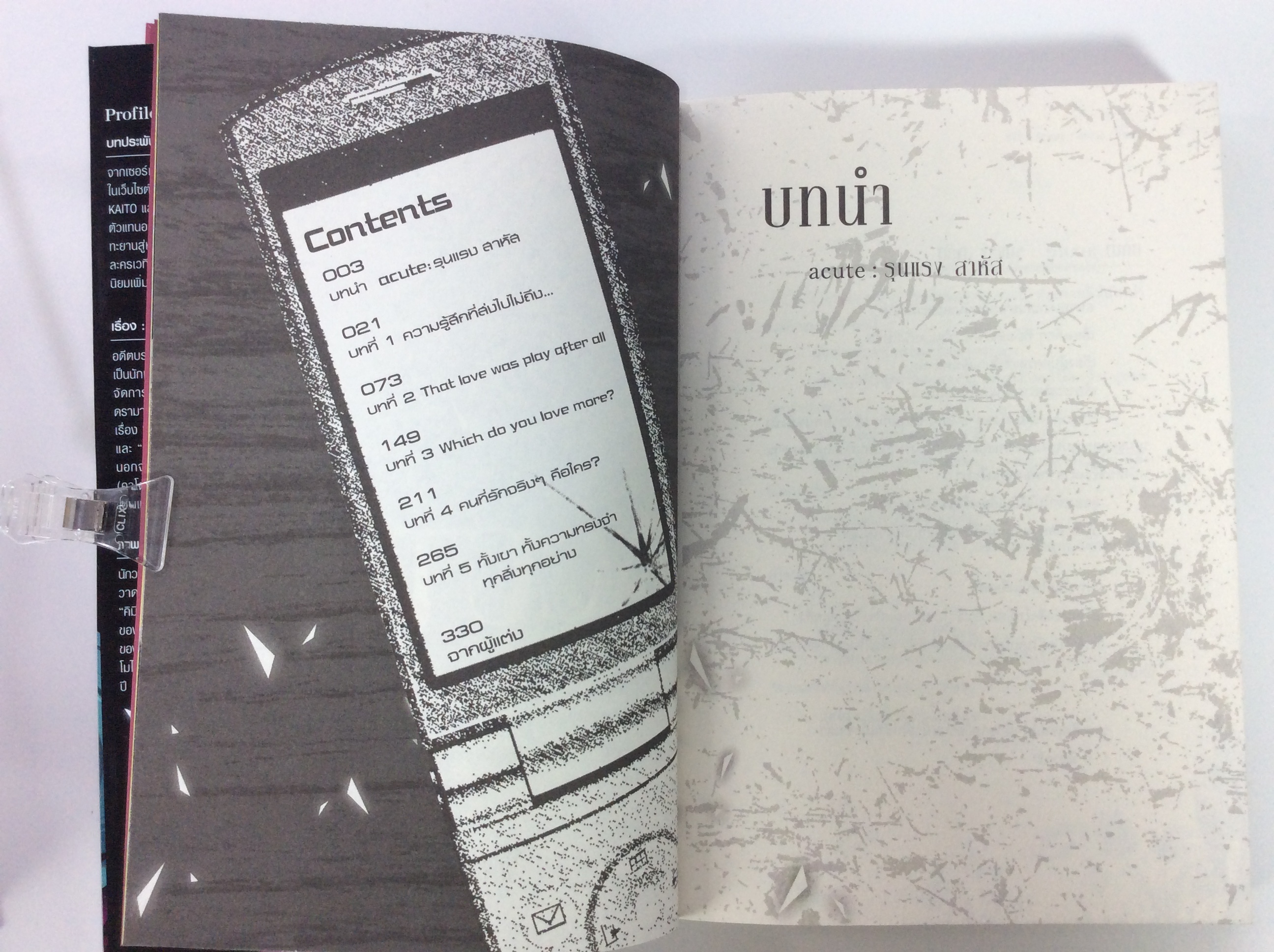 Acute เล่ห์รักสัญญาแค้น จบตอน นิยาย ไลท์โนเวล หนังสือ