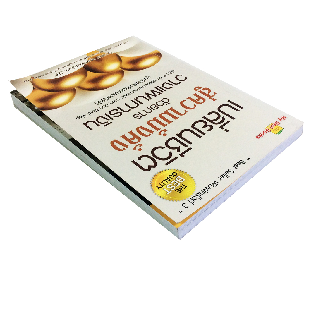 เปลี่ยนชีวิตสู่ความมั่งคั่งด้วยการวางแผนการเงิน หนังสือ บริหาร ธุรกิจ การเงิน การออมเงิน การเก็บเงิน