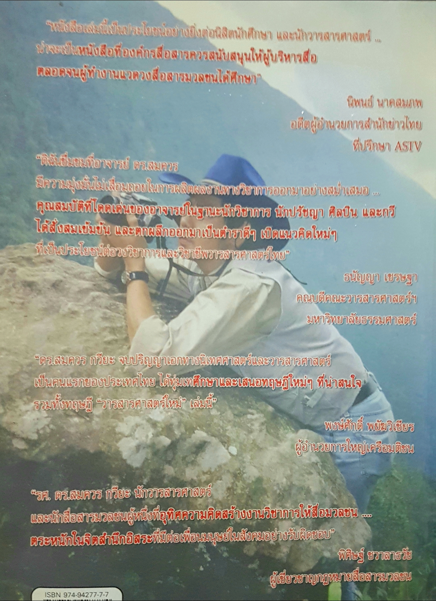 วารสารศาสตร์ใหม่ Earth Journalism สมควร กวียะ ผู้คิดค้นทฤษฎีความเป็นหนึ่งเดียว (The Oneness Theory)