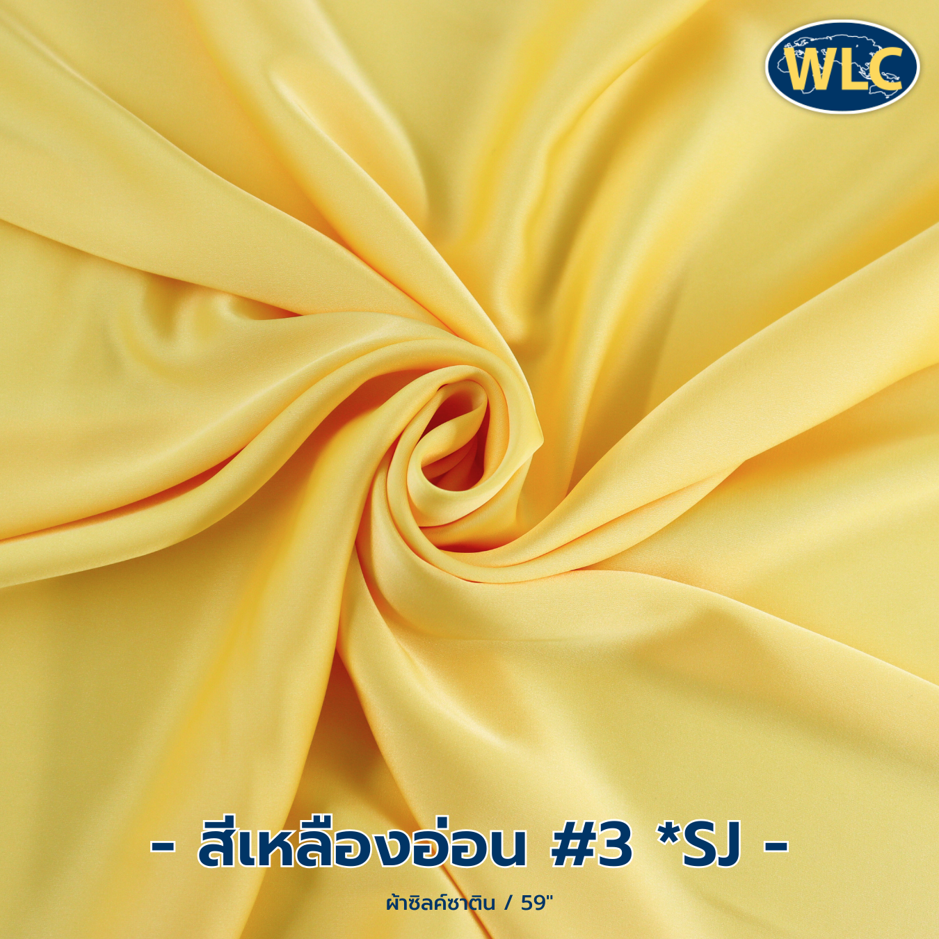 ซิลค์ซาติน/59 นิ้ว