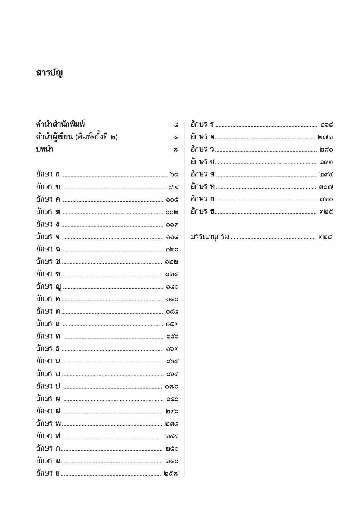 พจนานุกรมผ้าและเครื่องถักทอ