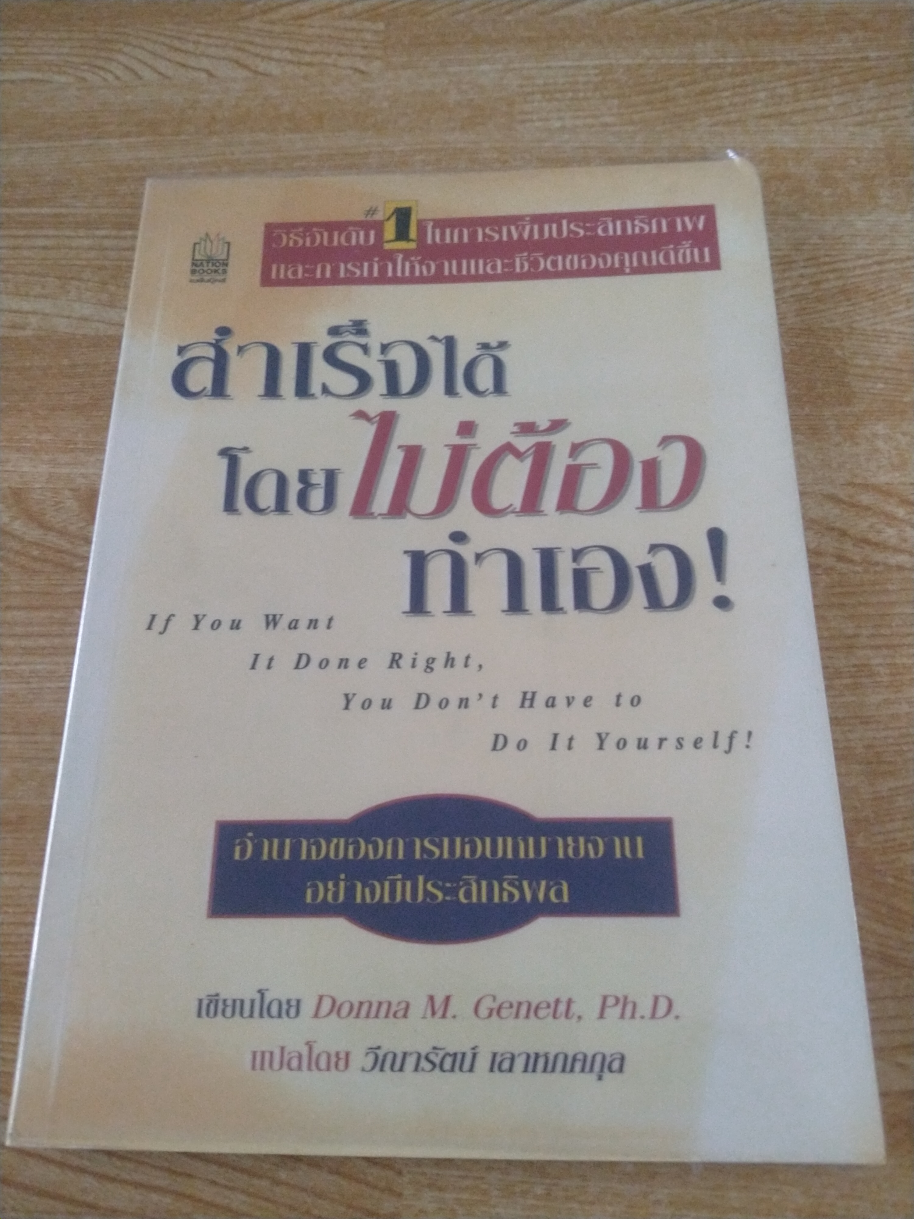 สำเร็จได้โดยไม่ต้องทำเอง