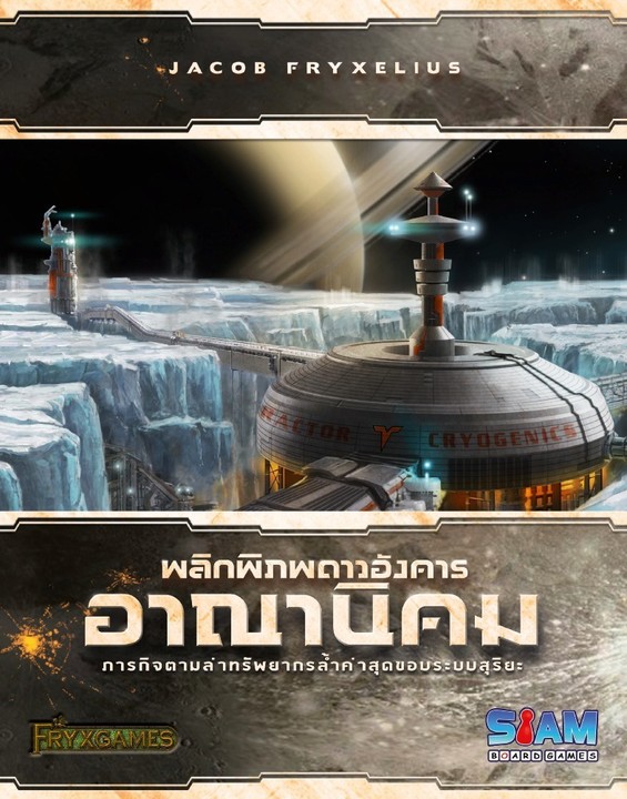 Terraforming mars expasion: อาณานิคม Colonies