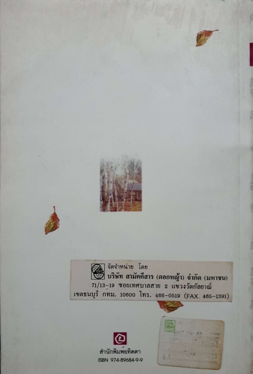 ใบไม้ร่วงปีนี้ที่ยุโรป มนันยา