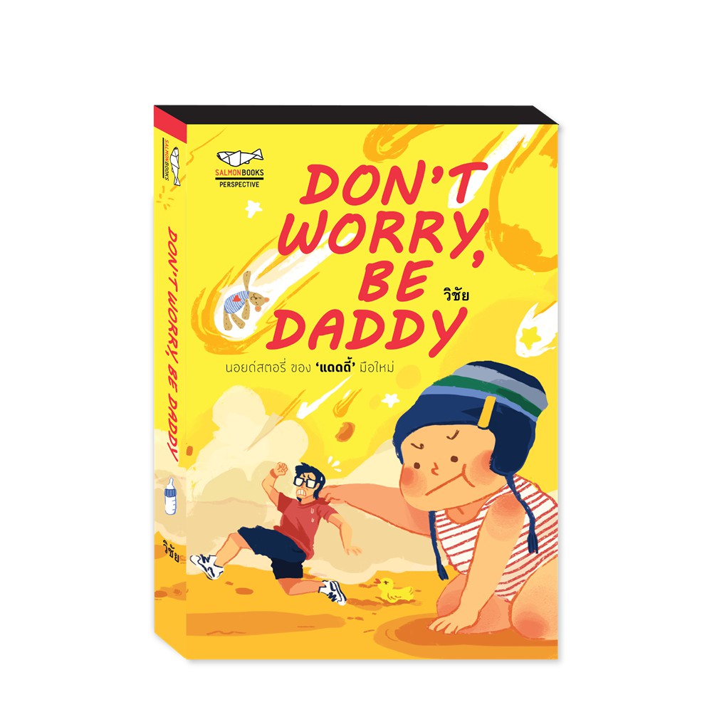DON'T WORRY, BE DADDY