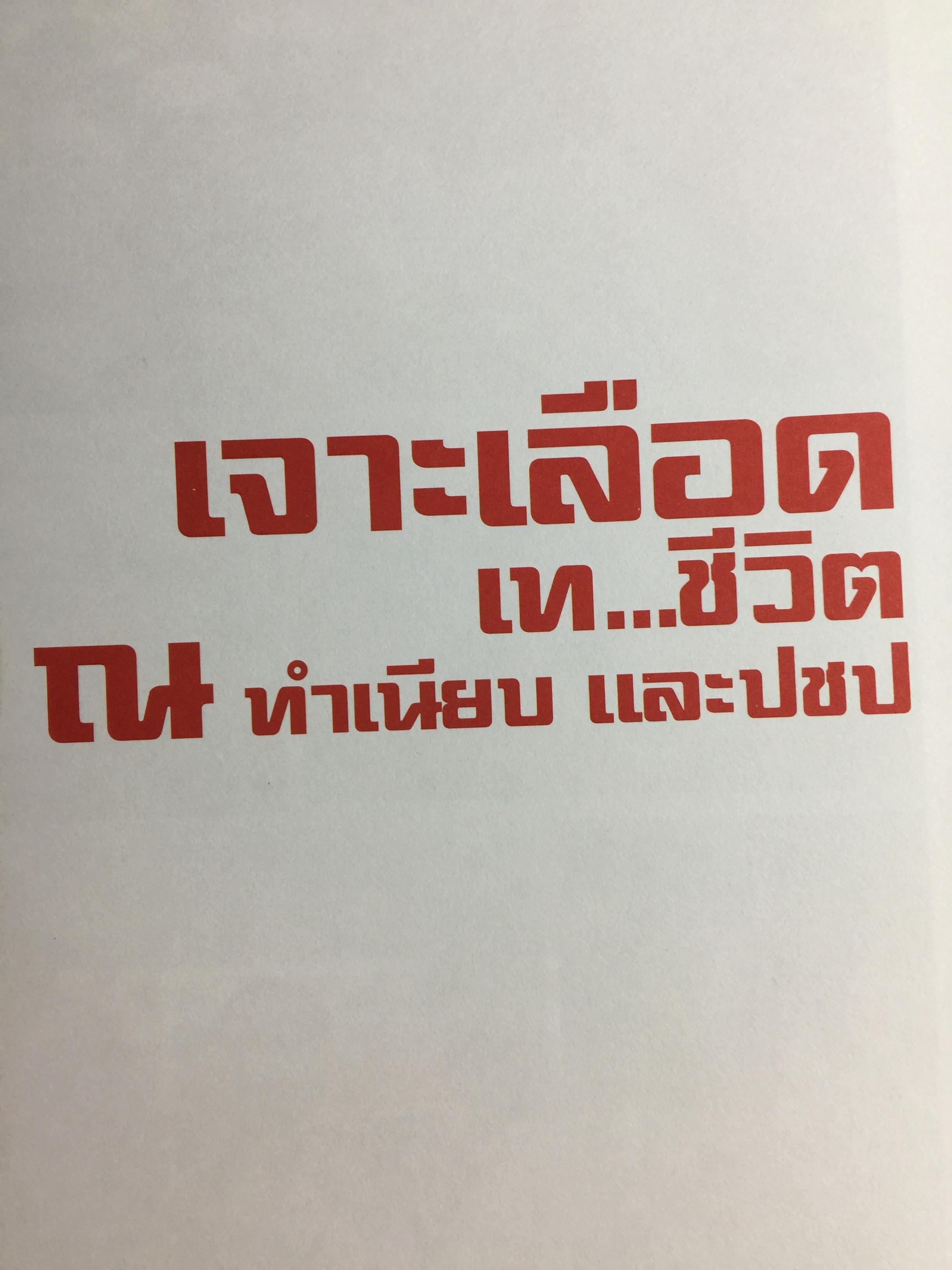 ราษฏร์ประสงค์ 2553. หนังสือประวัติศาสตร์ การต่อสู้ของคนสื้อแดง
