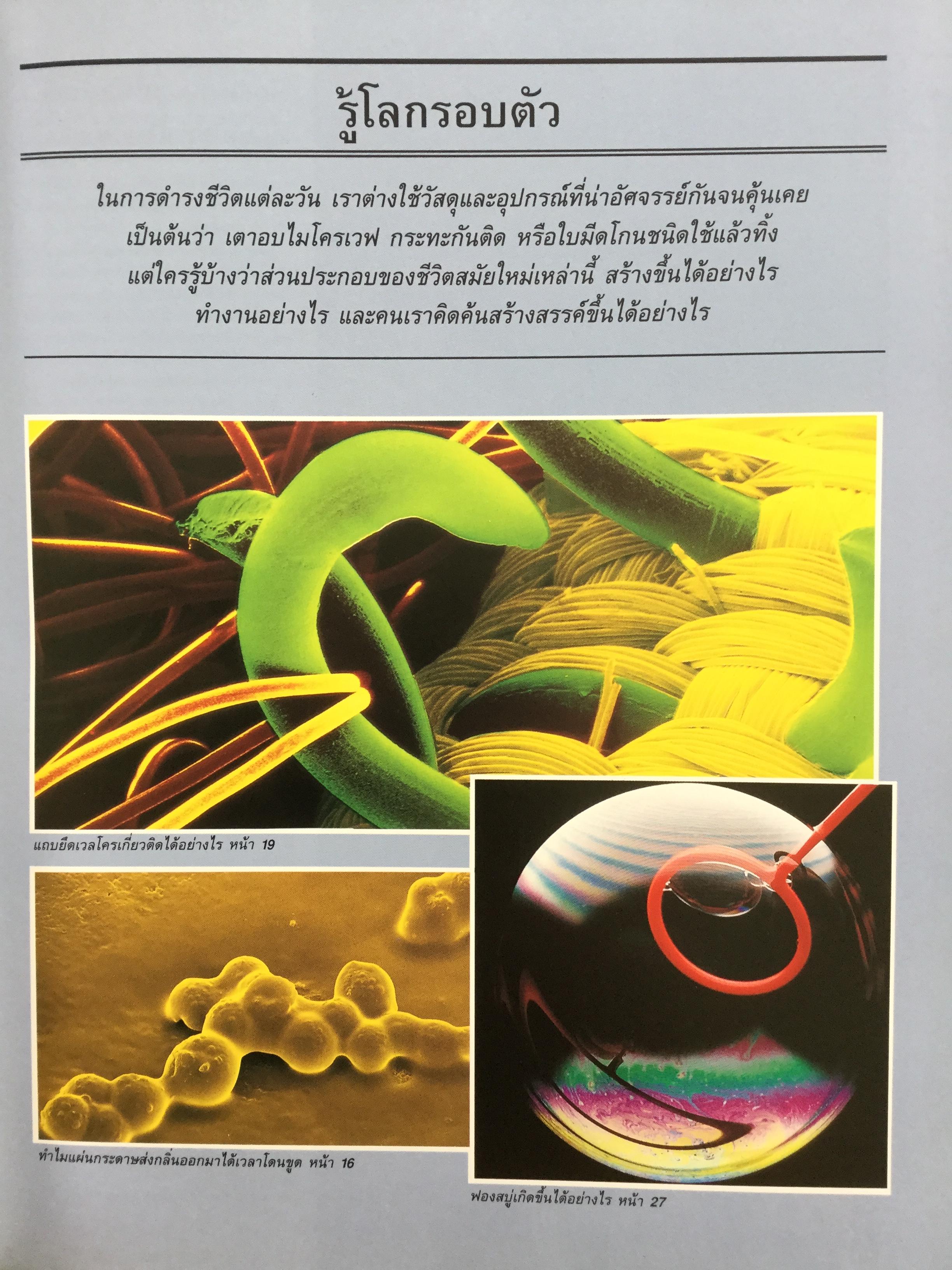 รู้รอบ ตอบได้ : รีดเดอร์ส ไดเจสท์