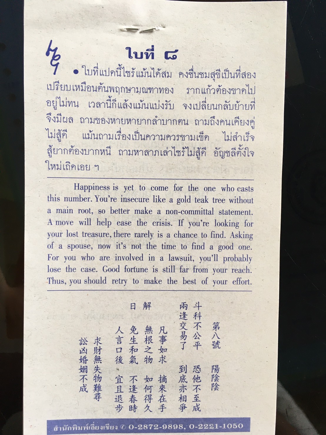 ใบเซียมซี 3 ภาษา กระดาษปรุ๊ฟ ( มี 28 เบอร์ๆละ 100 ใบ )