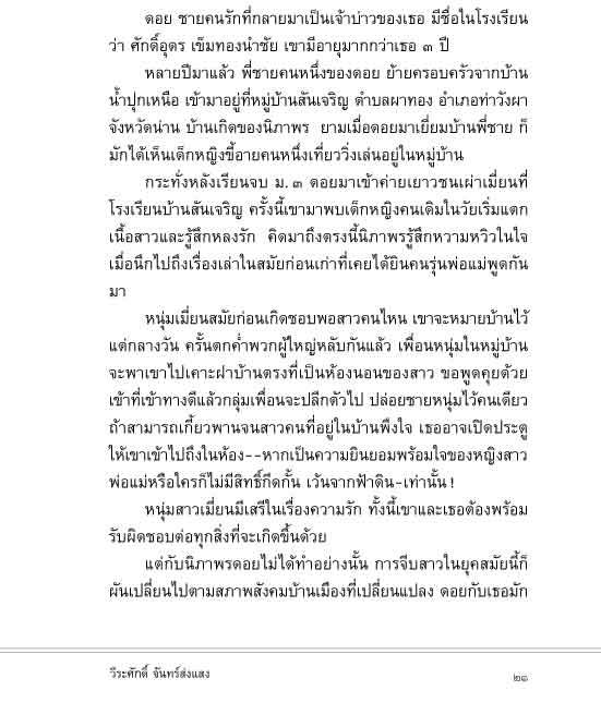 แผ่นดินนี้ที่อีกฟากเขา